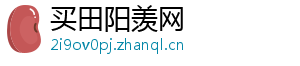 买田阳羡网